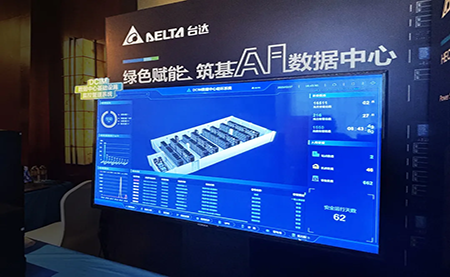 臺達亮相第九屆未來算力中心發(fā)展論壇：綠色賦能，夯實 AI 數(shù)據(jù)中心根基